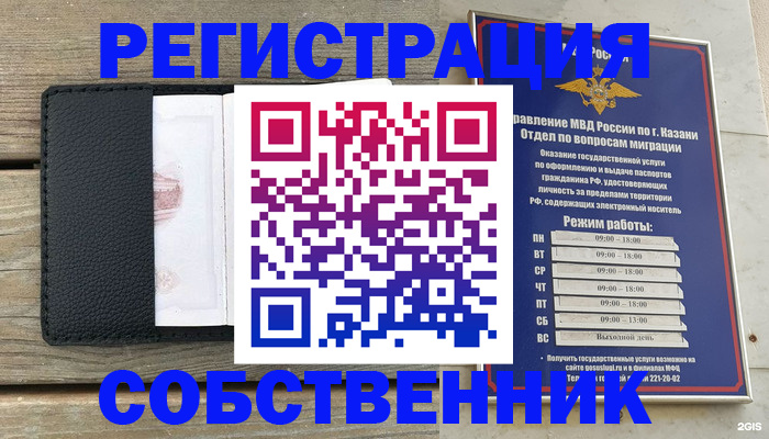 временная прописка в Глазове