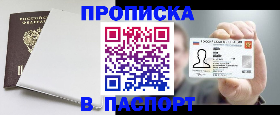 прописка для школы в Глазове